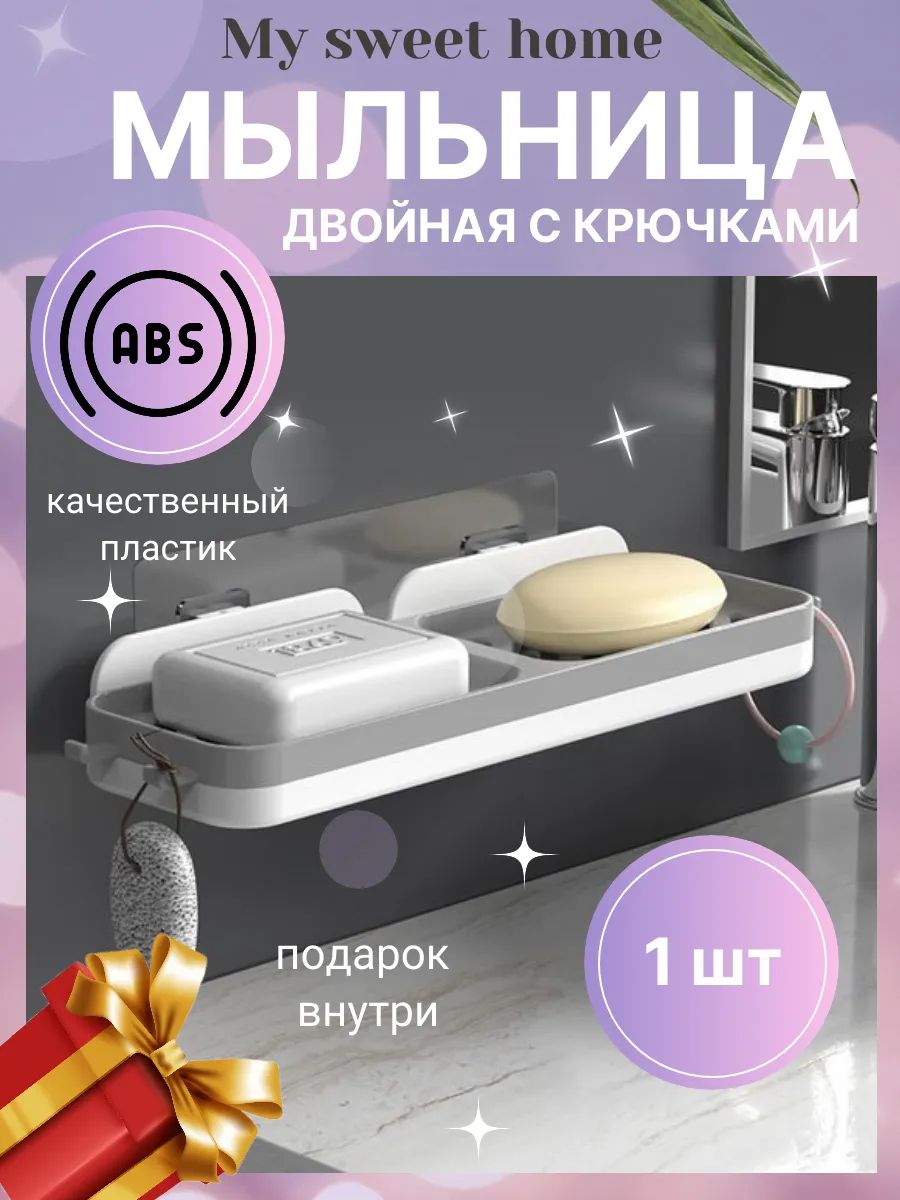 Мыльница