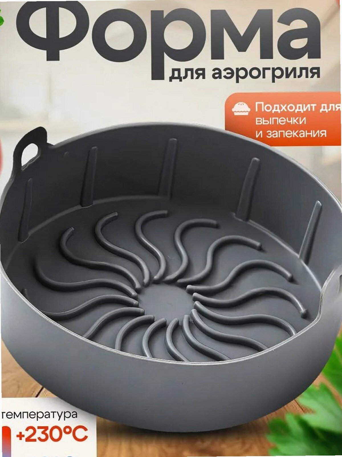 Силиконовая форма для кондитерского конуса, круглая, 1 ячейка, 19.5 см x 18.5 см, серая, для кухни