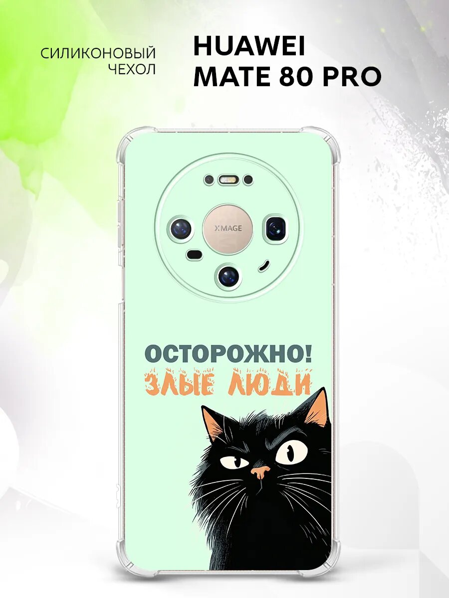 Чехол на Huawei Mate 80 Pro, Хуавей Мат 80 Про защита камеры и углов, накладка с рисунком черный кот мем