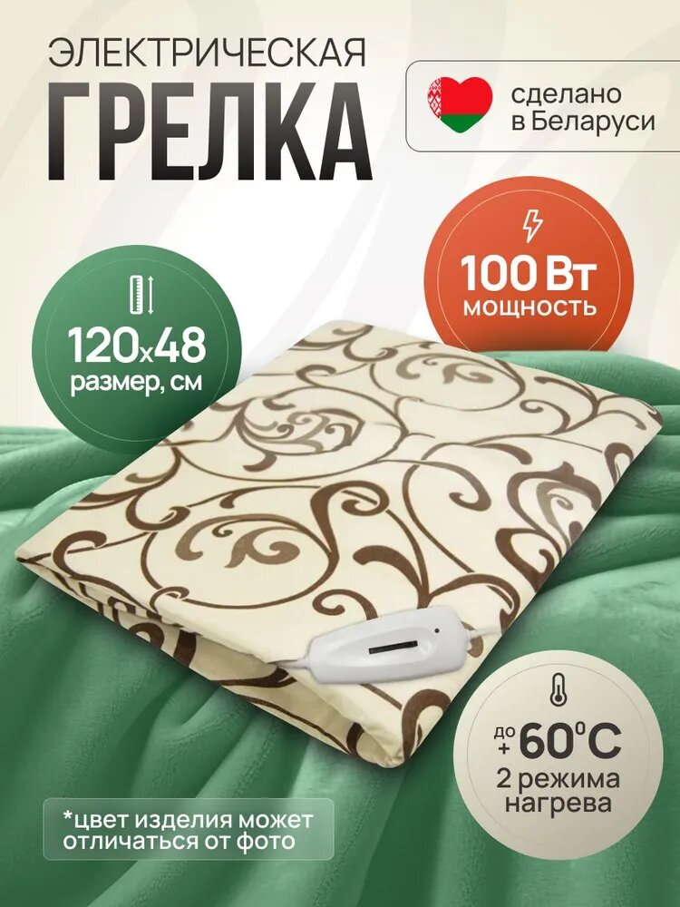 Грелка электрическая брест (ГЭМР-1-60), матрац, 480х1200мм, 100 Вт, нагрев до 60 градусов / электрогрелка
