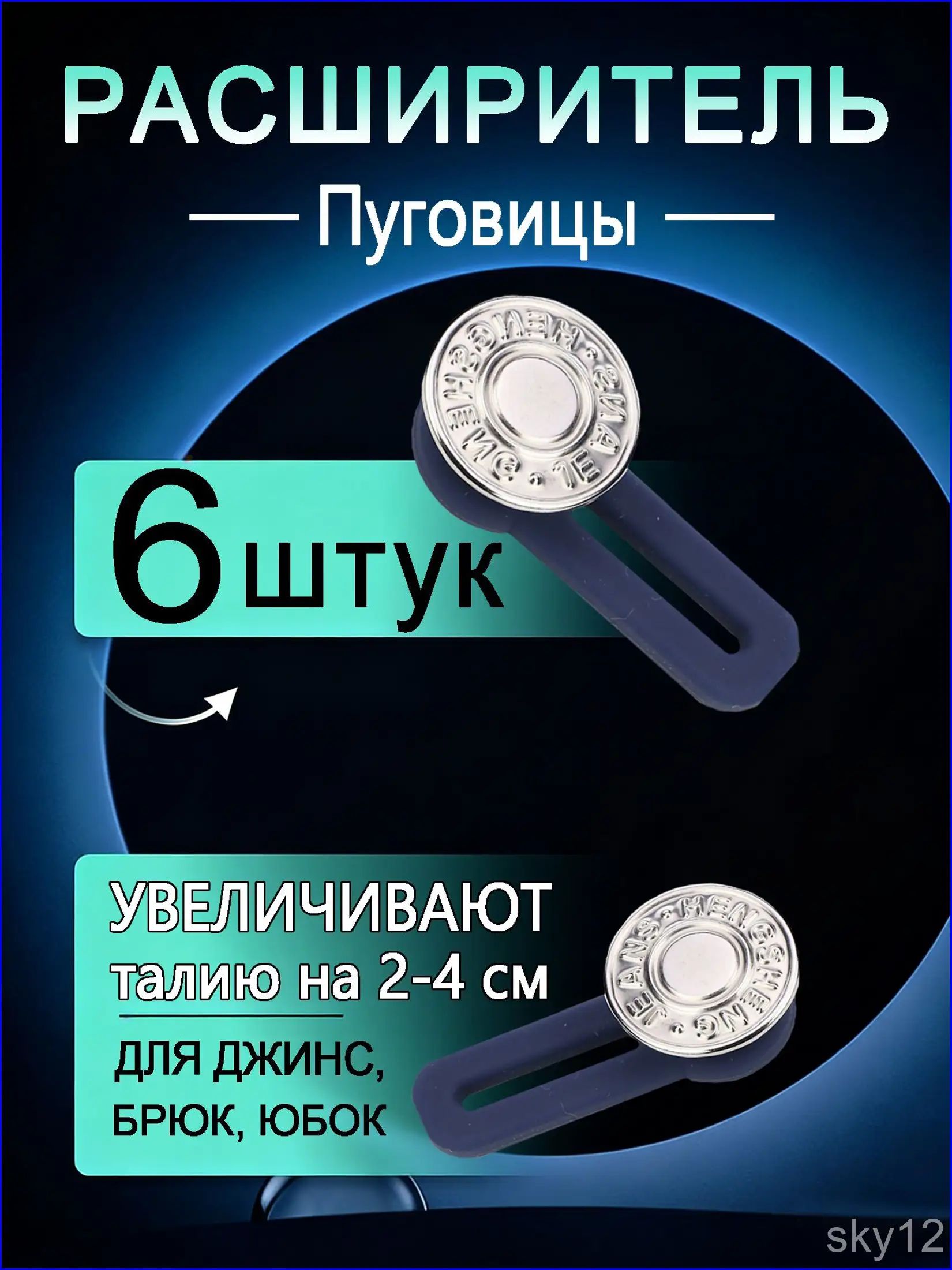 Расширитель для джинсов, расширитель пояса для джинс, пуговица удлинитель для одежды, 6шт.