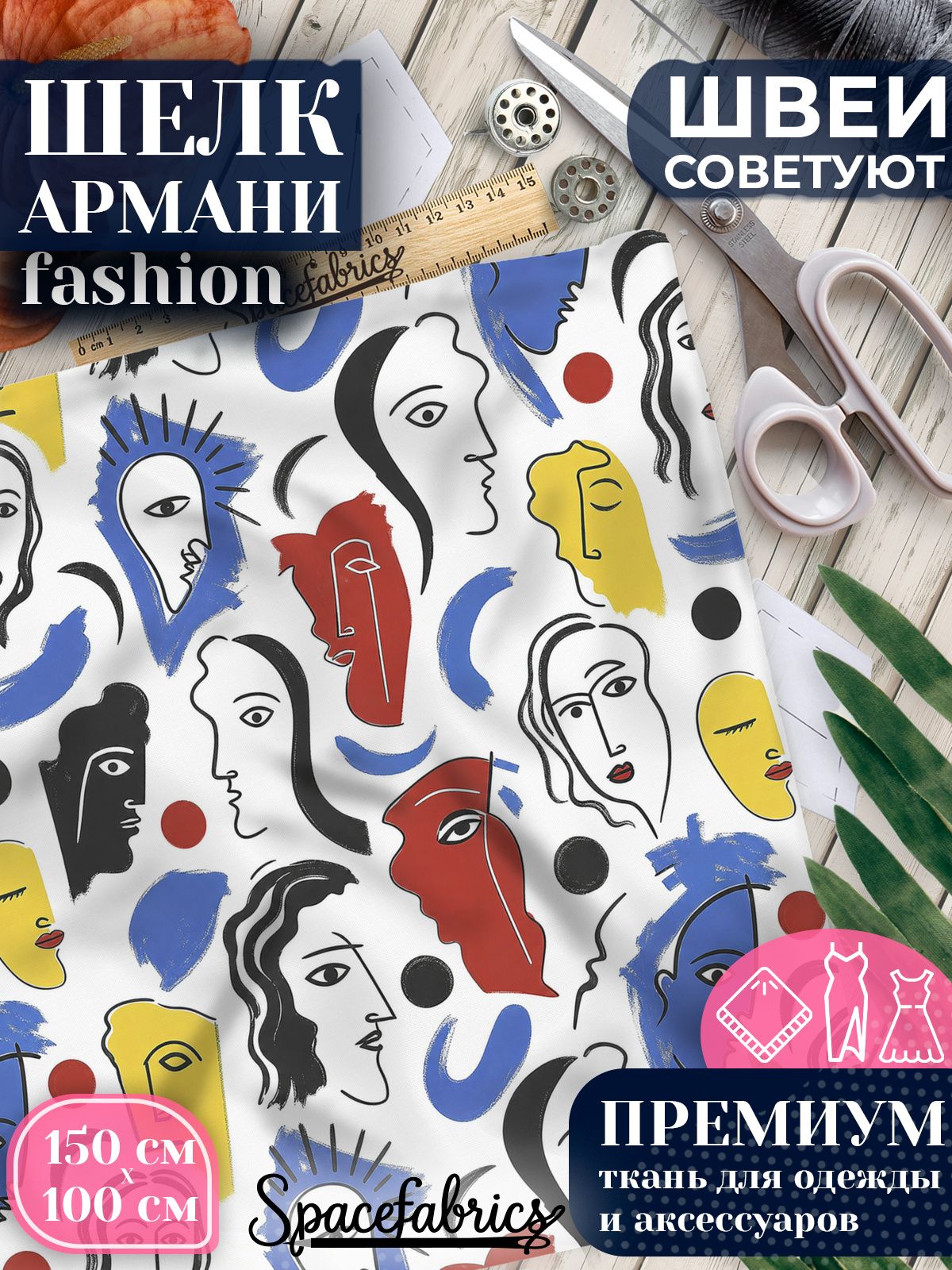 Ткань для шитья шелк Армани, искусственный атлас шелк для костюмов, платьев, юбок с принтом