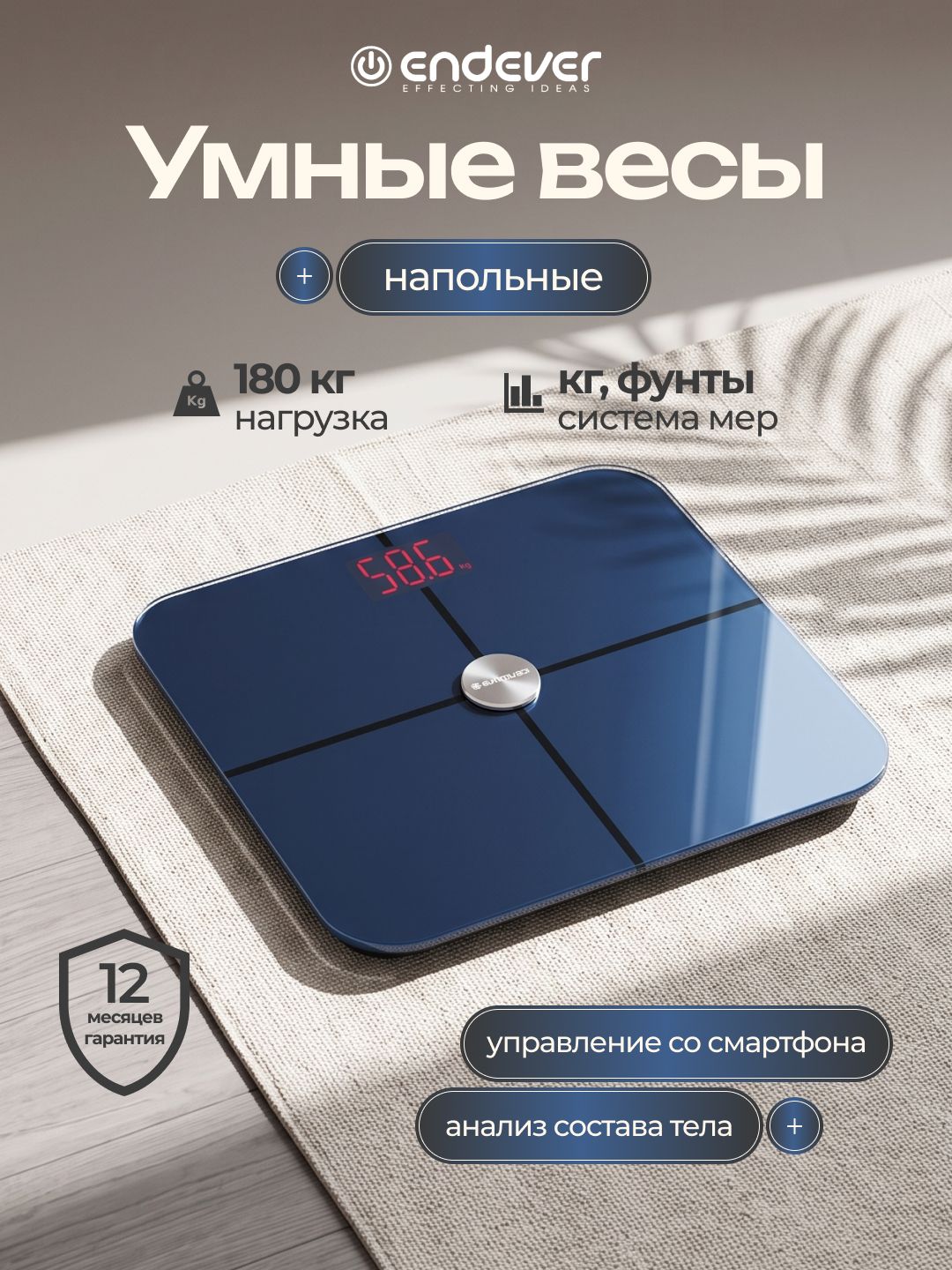 Весы умные напольные электронные ENDEVER Aurora-568 до 180 кг
