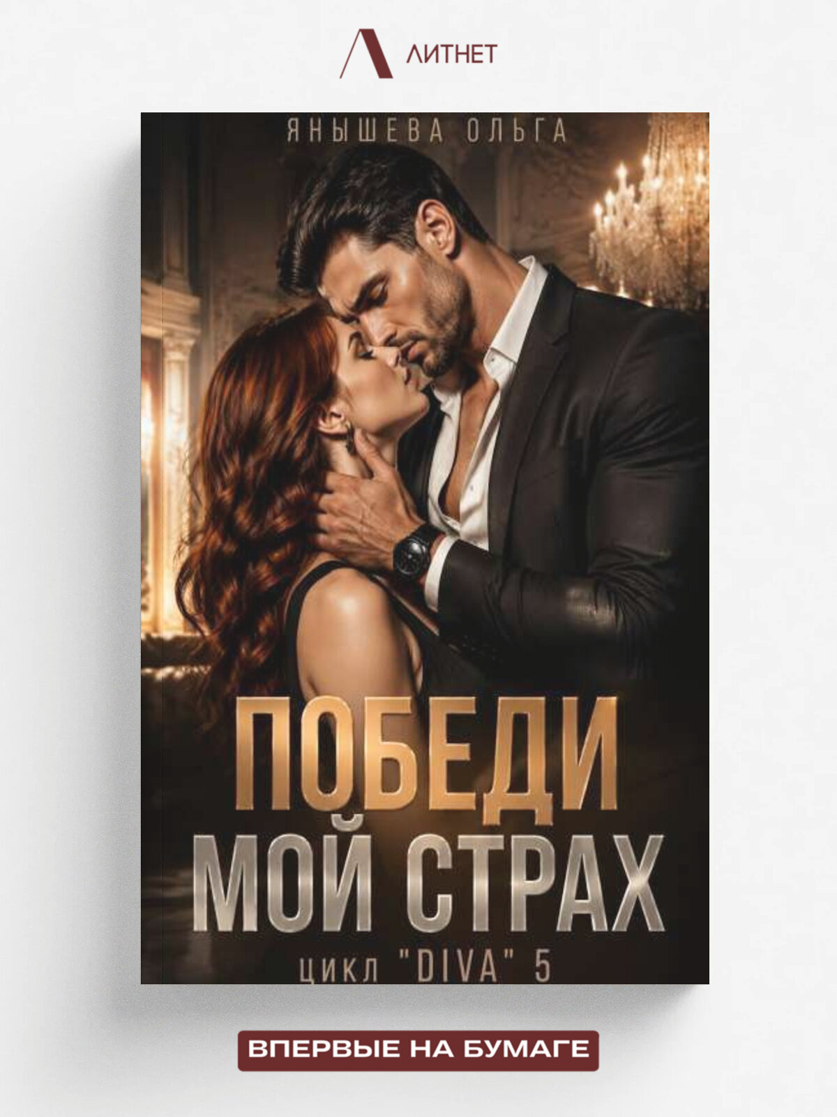 Победи мой страх