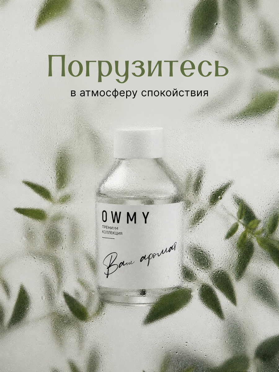 Диффузор для дома с палочками, аромадиффузор, 1 шт 50 мл / Табак Ваниль — фото 1