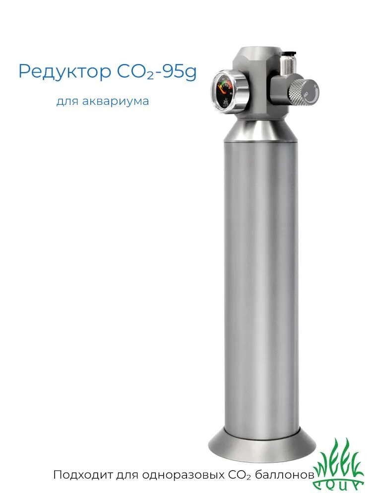 Редуктор CO2 WEEK AQUA для аквариума, подходит для одноразовых баллонов 95 г , манометр, точная регулировка подачи углекислого газа
