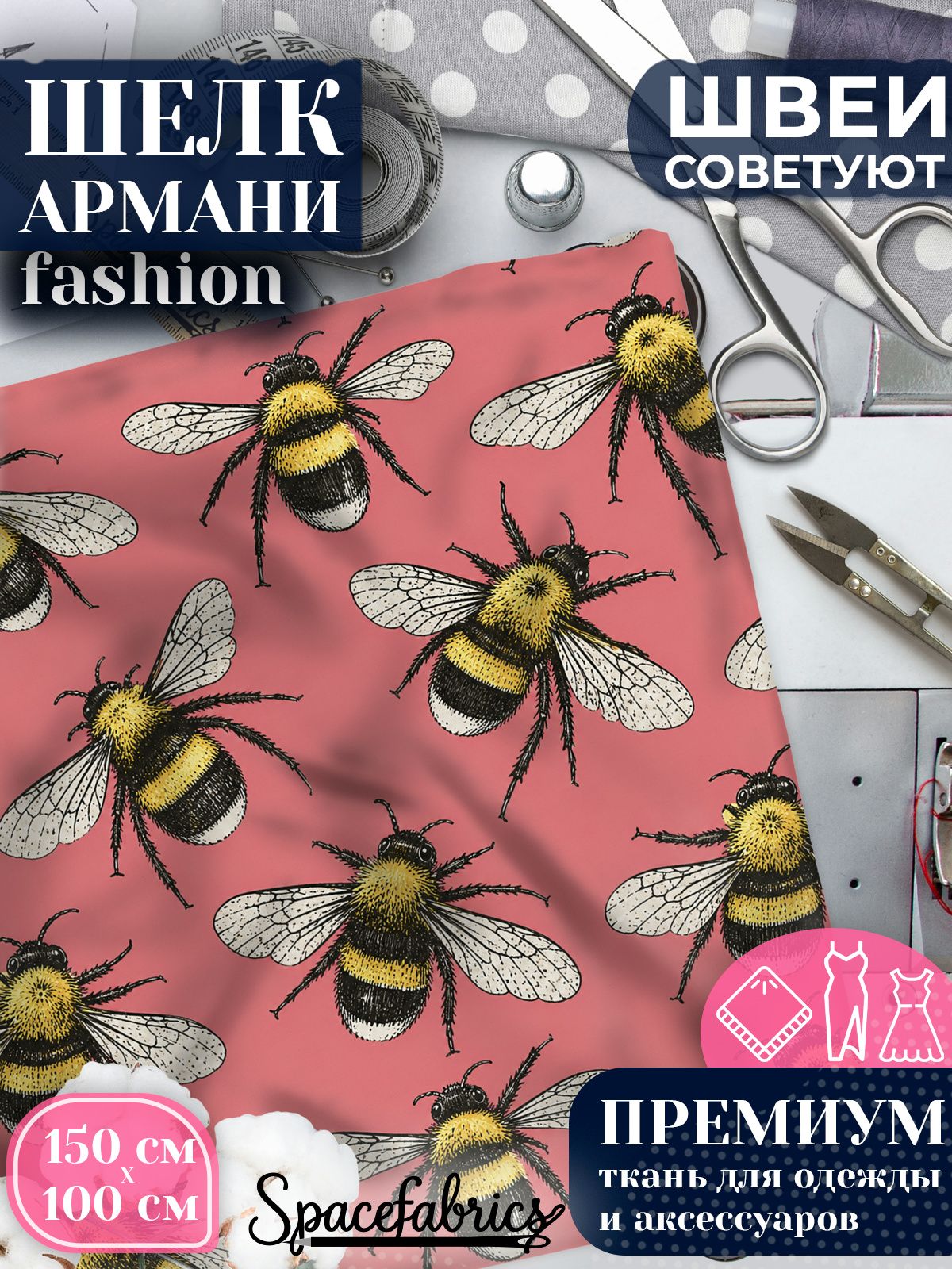 Ткань для шитья шелк Армани, искусственный шелк для костюмов, платьев, юбок с принтом Шмели