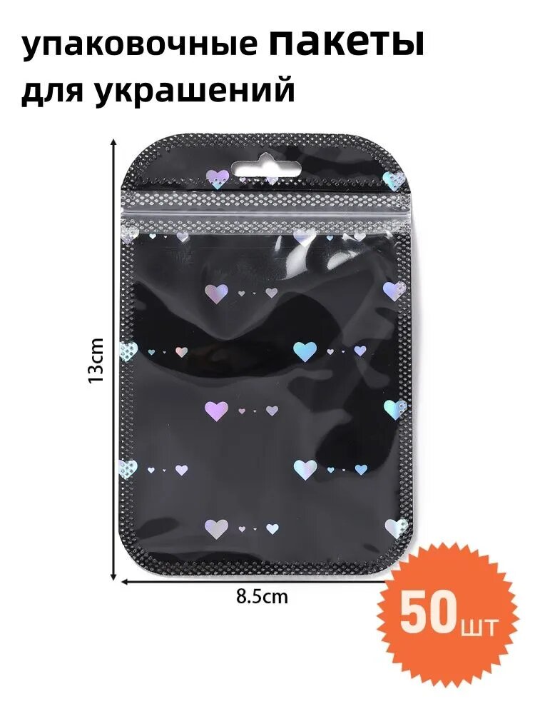 Пакет подарочный горизонтальный 8.5*13cm см 50 шт