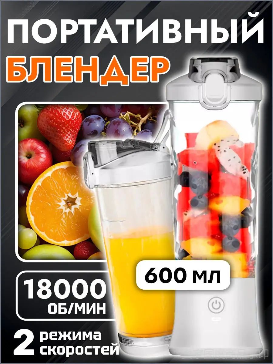 Портативный блендер AurKyeHs, белый