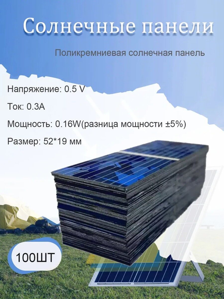 100ШТ солнечный элемент поликристаллический фотоэлектрический солнечный элемент 0.5V0.16W 52*19 мм ячейка