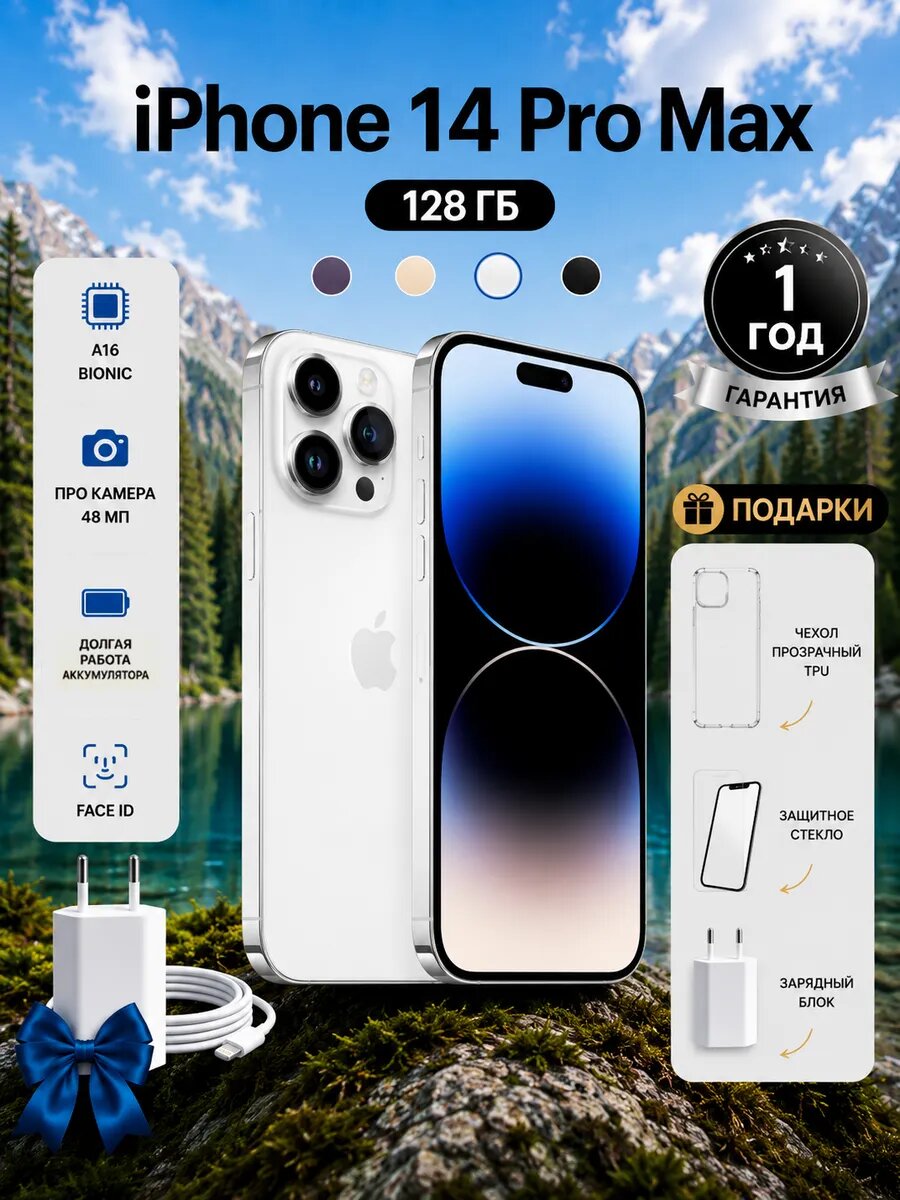 Смартфон iPhone 14 Pro Max 128 ГБ белый nano-SIM+eSIM