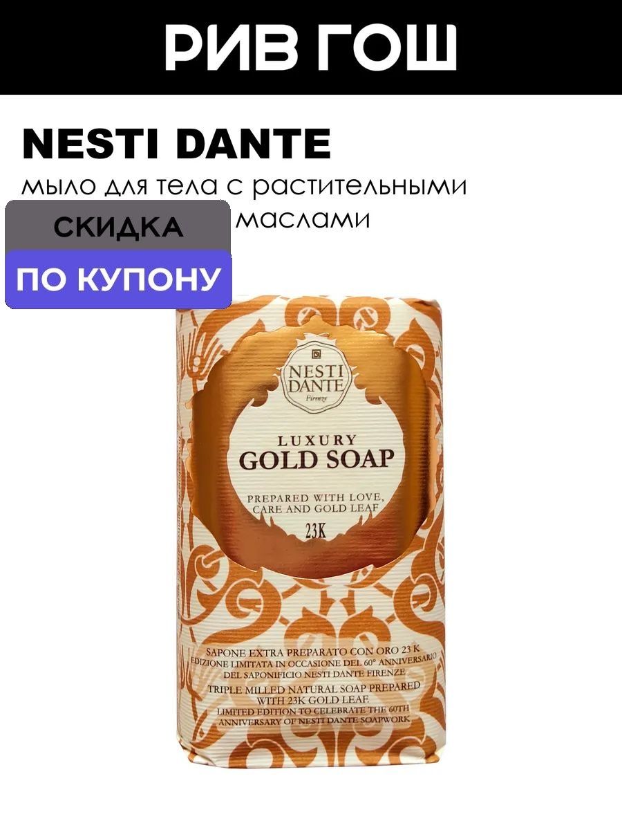 NESTI DANTE Chic Animalie Мыло Золото 23 карата, 250 г