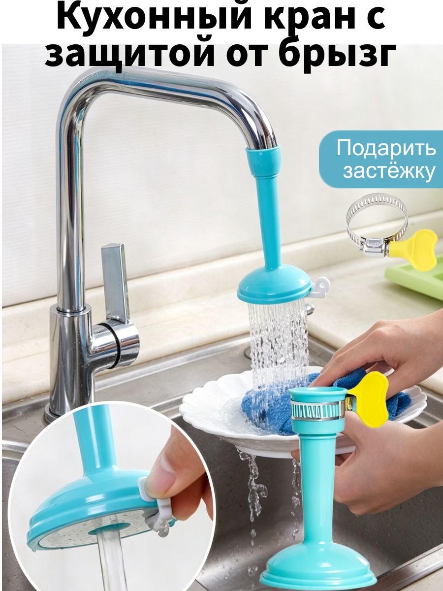 Насадка для крана против разбрызгивания воды, вращающийся душ для кухни, рассеиватель потока воды, удлинитель для смесителя с гибким шлангом