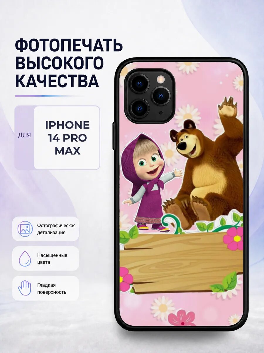 Силиконовый чехол iPhone 14 Pro Max Маша и Медведь мультик д