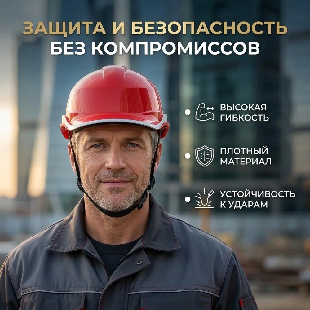 Каска строительная