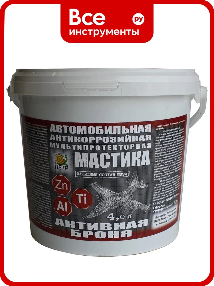 Мастика петр 634 Активная броня, антикоррозийная, мультипротекторная, банка, 4 л 634AB4L