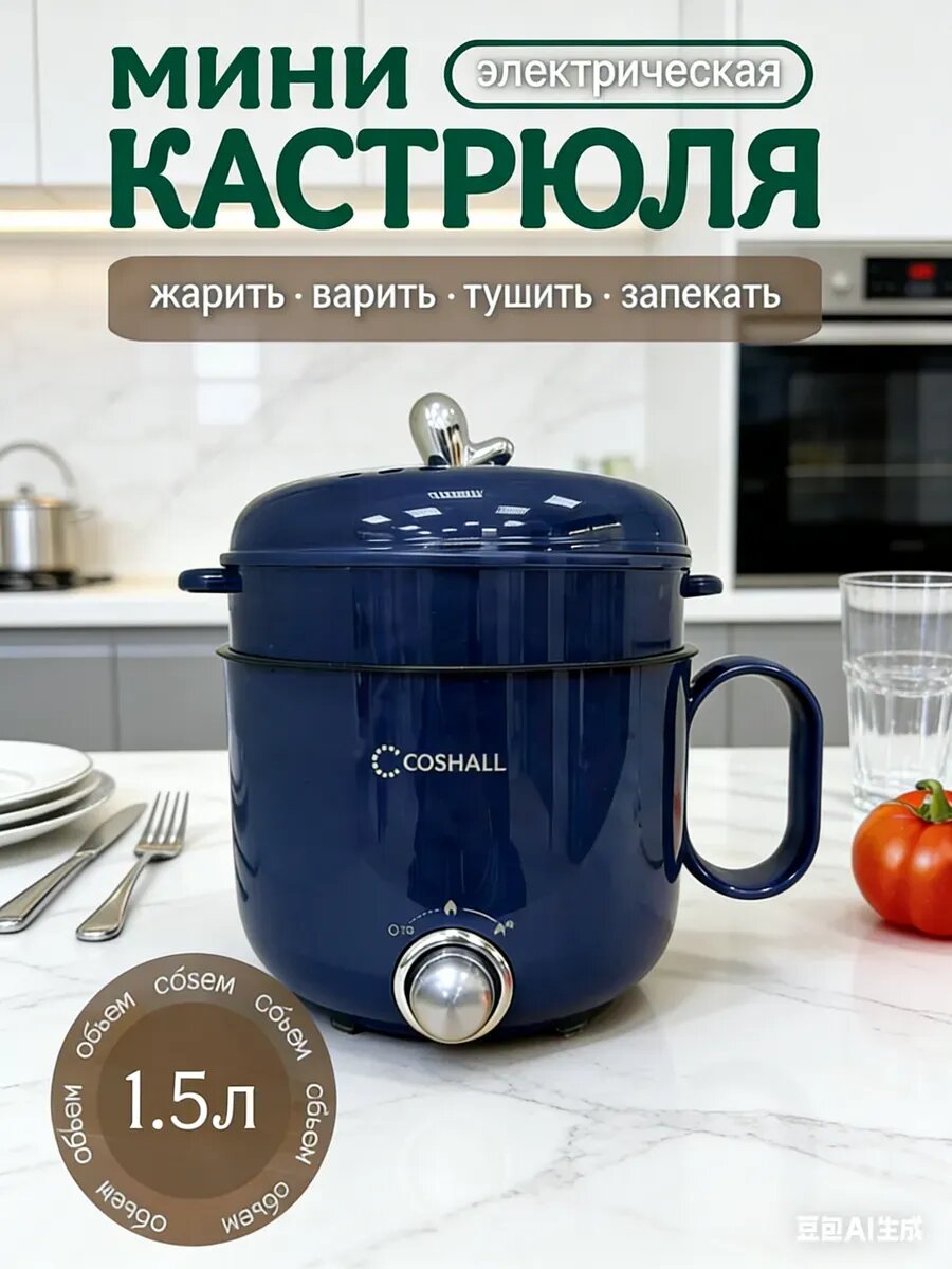 Кастрюля электрическая миниварка пароварка суповарка