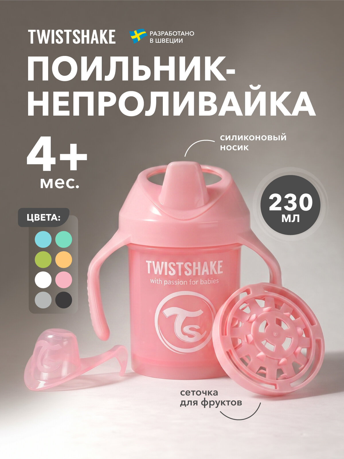 Поильник детский непроливайка с твёрдым носиком Twistshake Mini Cup, 230 мл, от 4 мес. Пастельный розовый