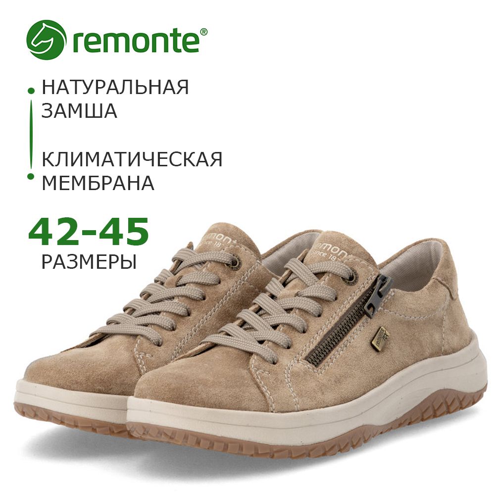 Кеды Remonte