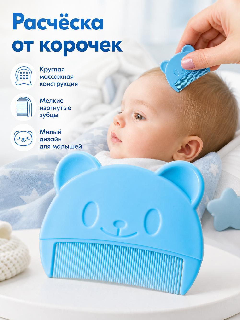 Рисунки на расческе для новорожденных, эффективно очищает от себорейного дерматита, 1 шт.