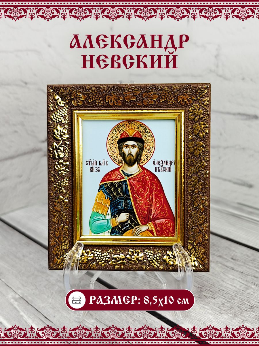 Икона Александр Невский, Благоверный Князь, 8,5см х10см