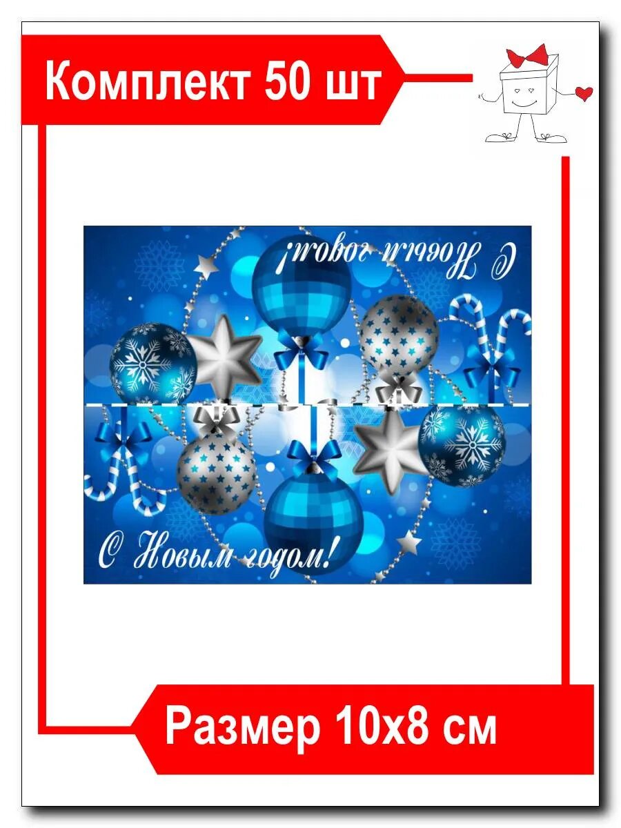 Открытка-клапан на пакет "С Новым Годом"