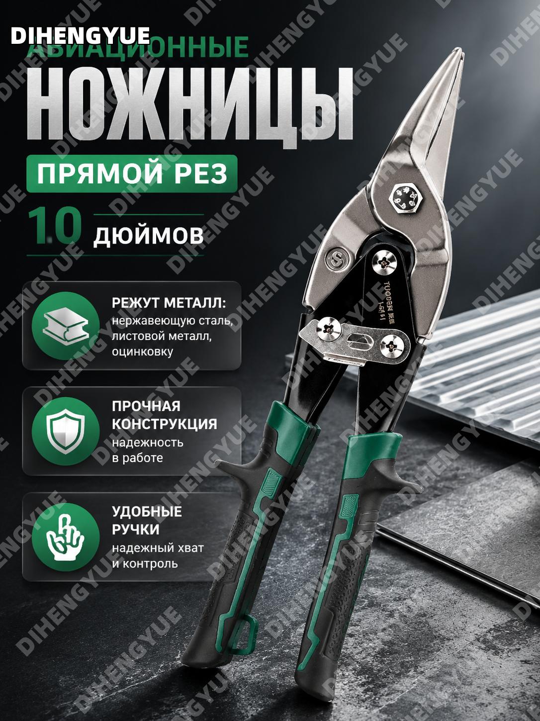 Ножницы авиационные прямые 14391 для резки жести и металла, набор 10 шт в коробке, 60 шт в ящике ручной инструмент