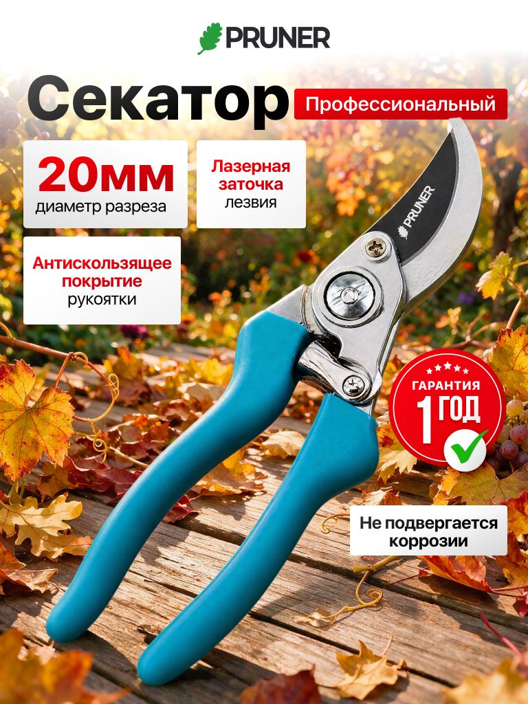 Кусторез садовый 20мм PRUNER инструмент с лазерной заточкой для веток