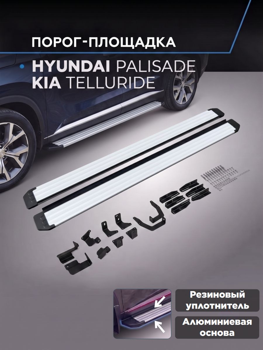 Пороги подножки "Slim Silver" для Hyundai Palisade 2021-/Kia Telluride 2021-/Хендай Палисад/Киа Телурайд