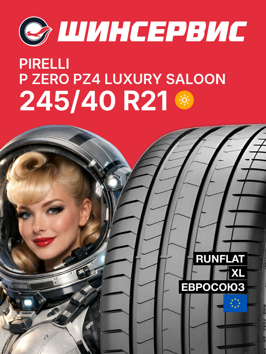 Летняя шина Pirelli P ZERO PZ4 LUXURY SALOON 245/40 R21 100 Y, летняя автомобильная резина