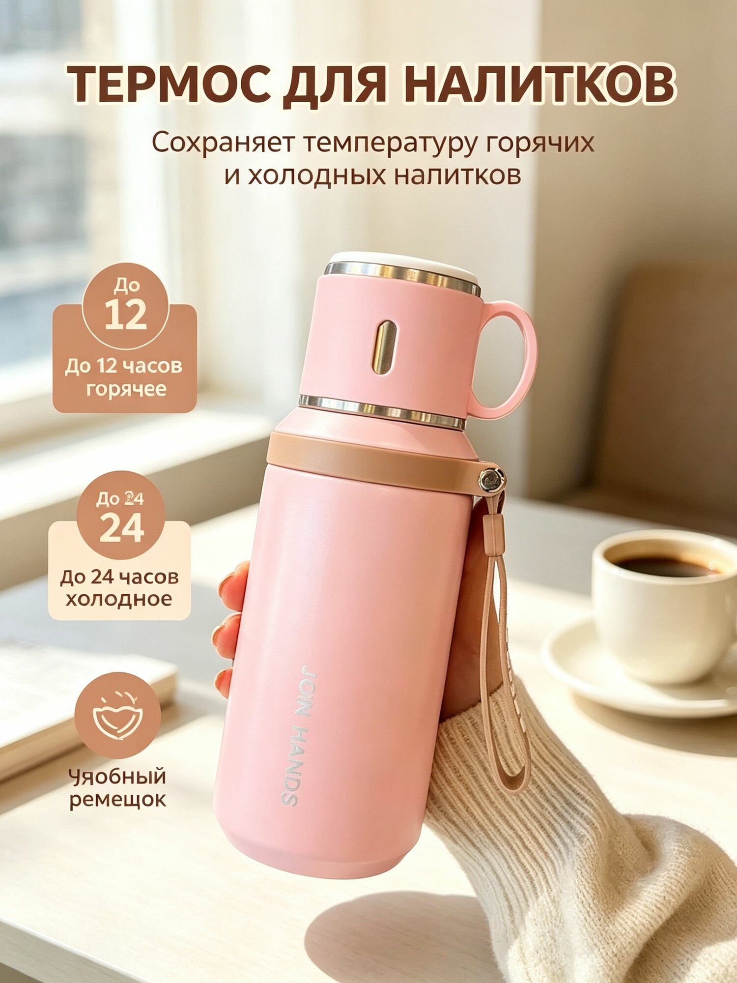 Термос объёмом 0,5 л сохранение холода в течение 6 часов, сохранение тепла в течение 6 часов, с ручкой и крышкой в форме чашки.