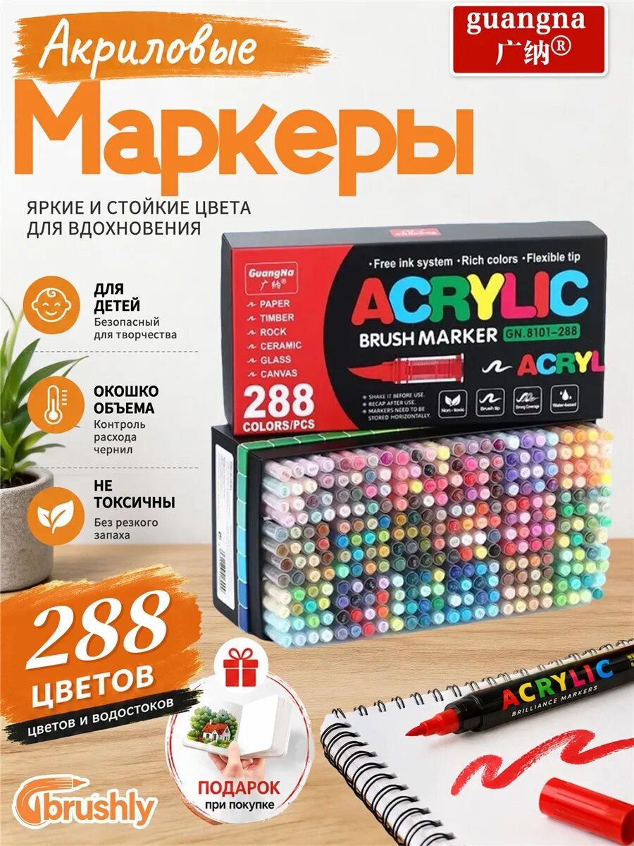 Акриловые маркеры двусторонние для рисования 288 шт