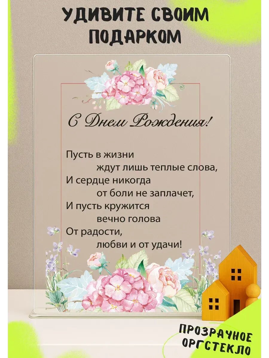 Открытка с днем рождения прозрачная оригинальная, 15×21 см, интерьерный постер