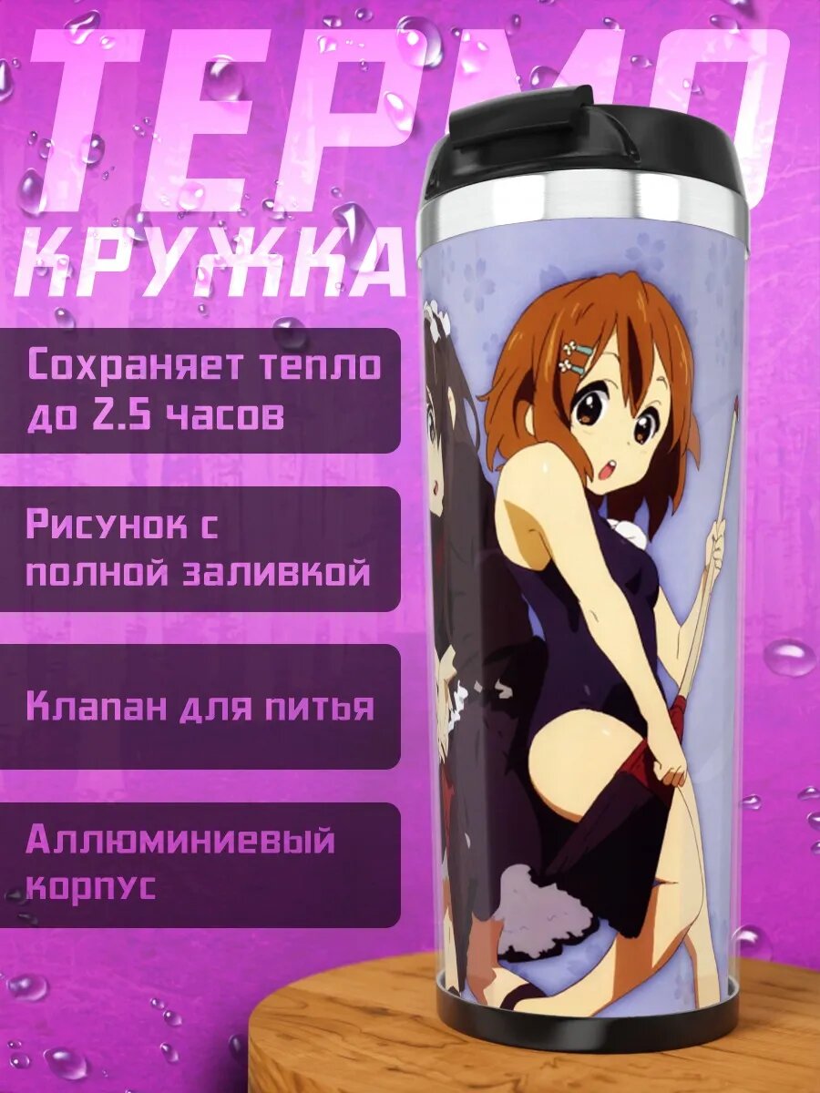 Термокружка Мио и Юи