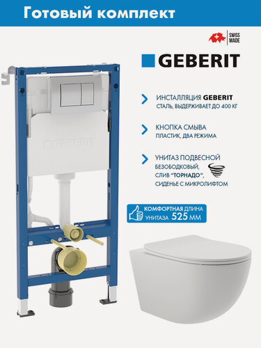Изображение товара Комплект Инсталляция Geberit Duofix, бачок Delta 12 см, клавиша Delta30, Хром 458.163.21.2 + Унитаз подвесной 525*360 безободковый Long, Vortex, сиденье Soft-Close, белый матовый, форма овал
