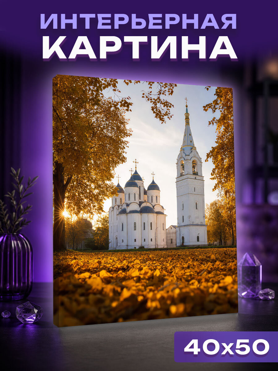 Интерьерная картина Золотая осень у Софии