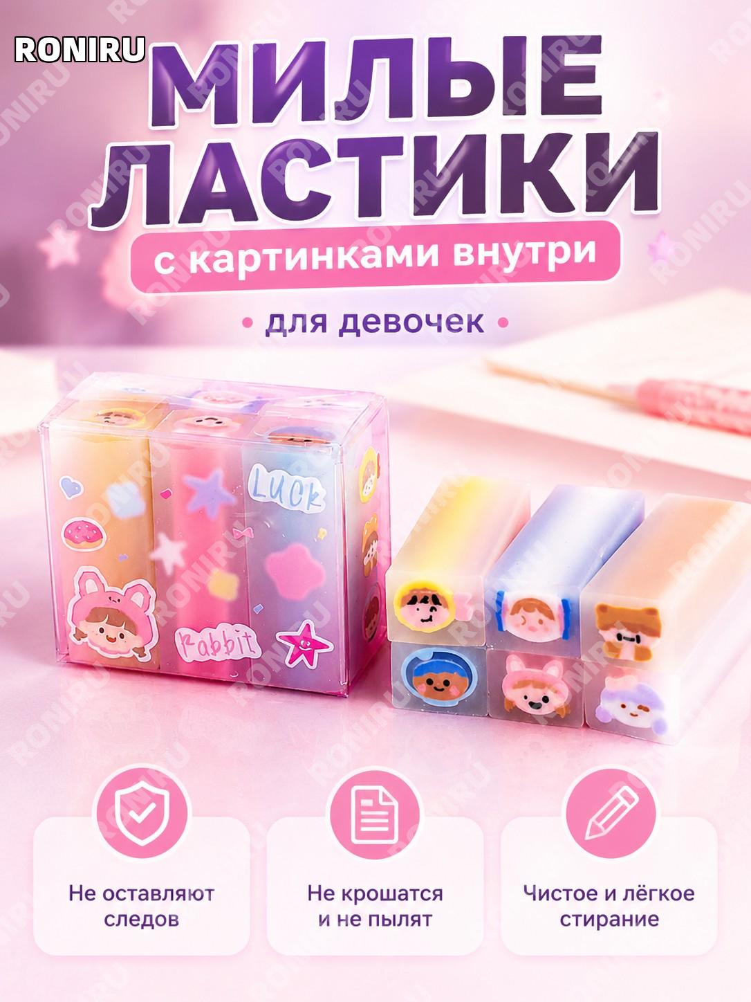 Ластик с рисунком девочка сэндвич резиновый цена за 1 шт, при покупке 6 шт маленькая коробка для школы канцелярия