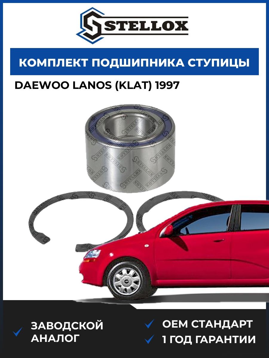 Подшипник ступицы Stellox 4328150SX Дэу Ланос Daewoo Lanos KLAT 1997