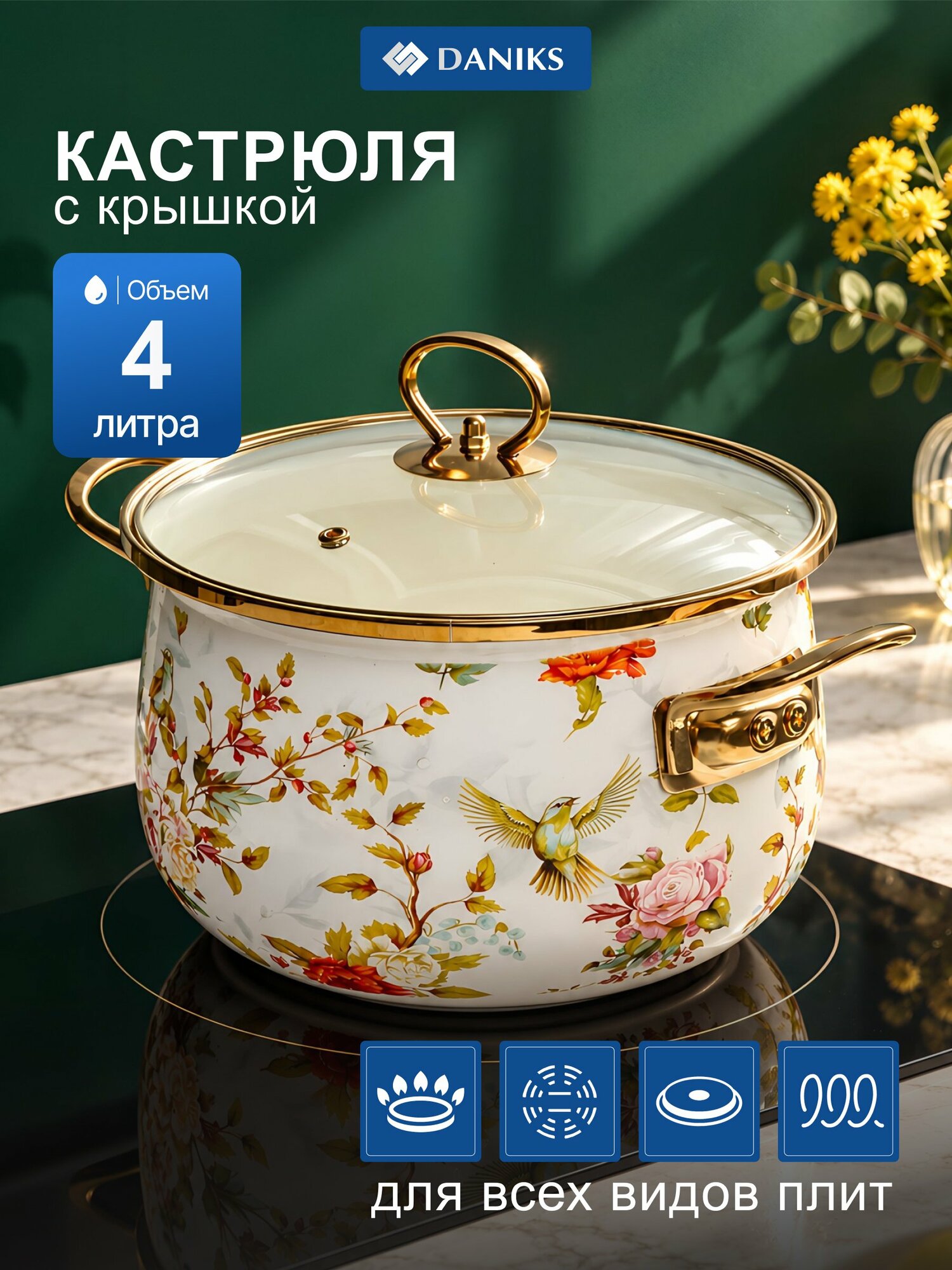 Кастрюля эмалированная сталь, 4.5 л, с крышкой, крышка стекло, Daniks, Elisa, Y4-8961, индукция