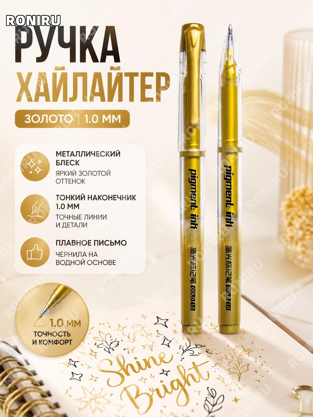 Золотой маркер-хайлайтер Baoke 5088, 1,0 мм, ручка для рисования, оформления записей и выделения текста, пластик
