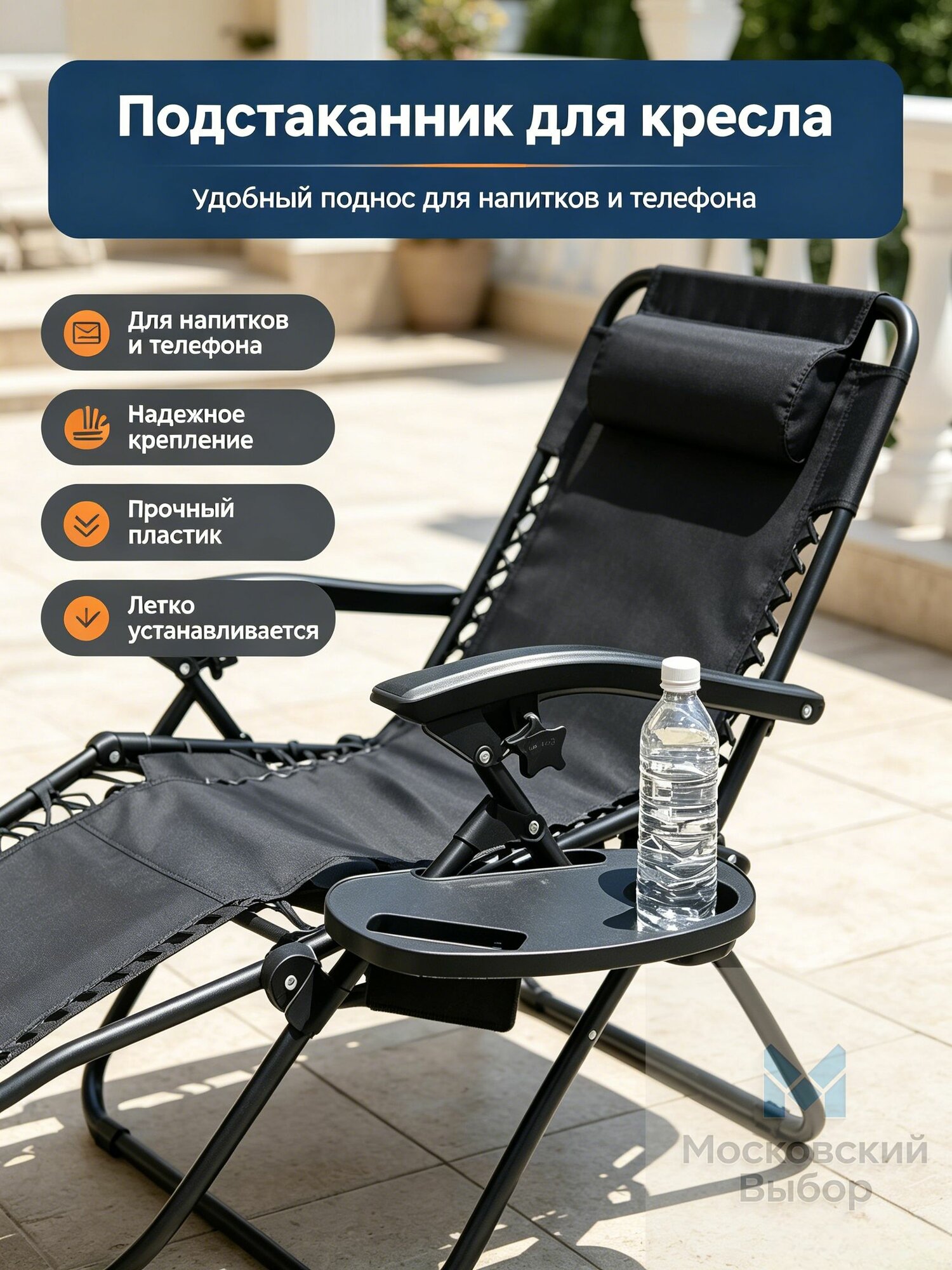 Кресло-шезлонг