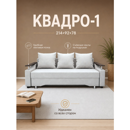 фото Диван кровать квадро-1, белый hayat