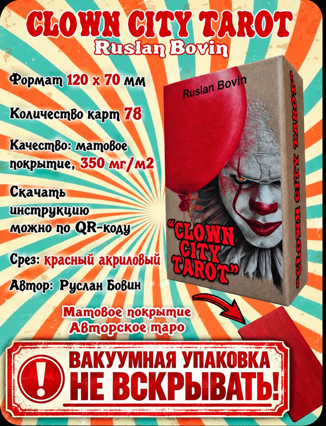 Карты таро "Город Клоуна"
