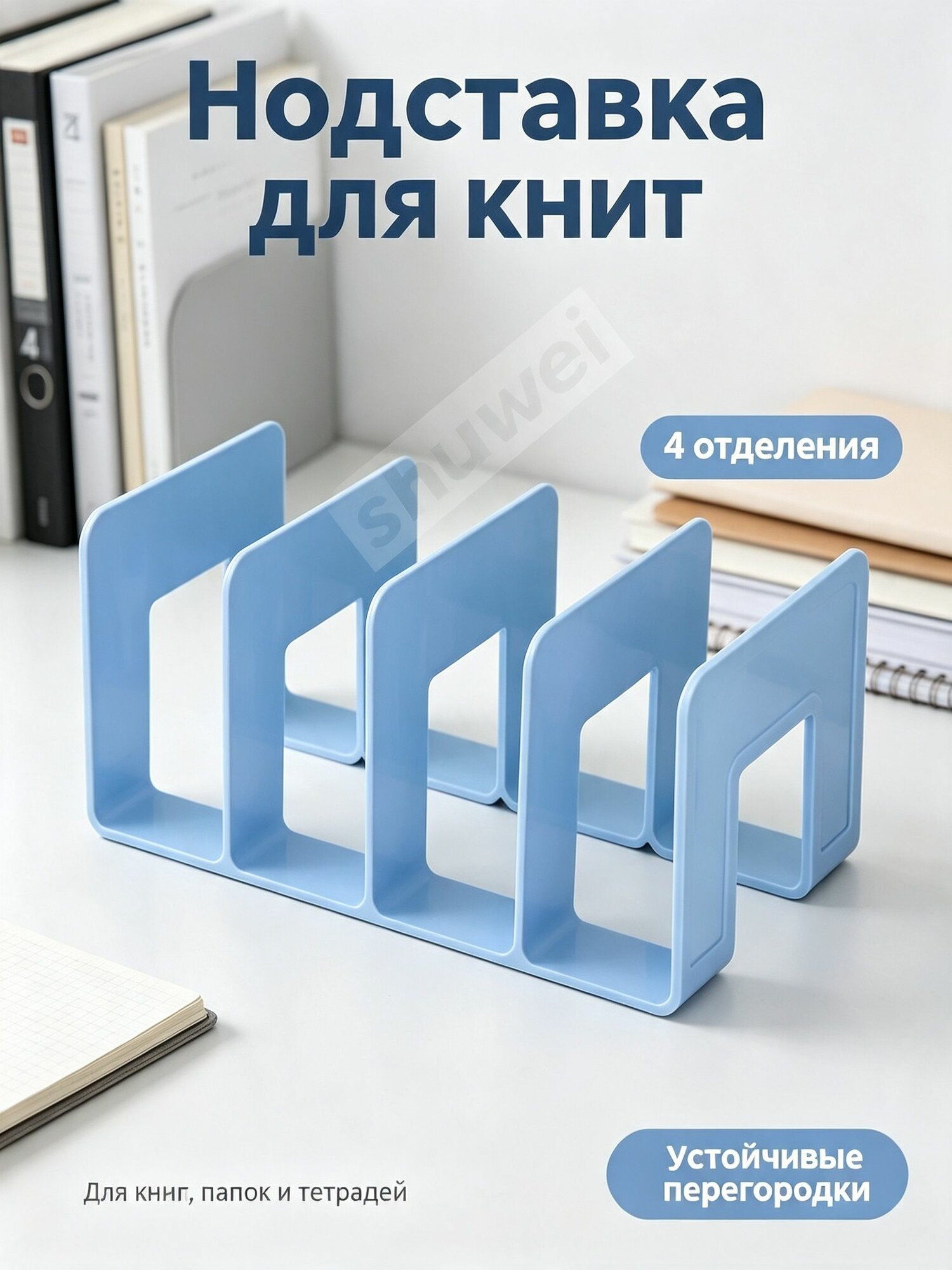Органайзер для книг и тетрадей настольная полка 1 шт.26CM
