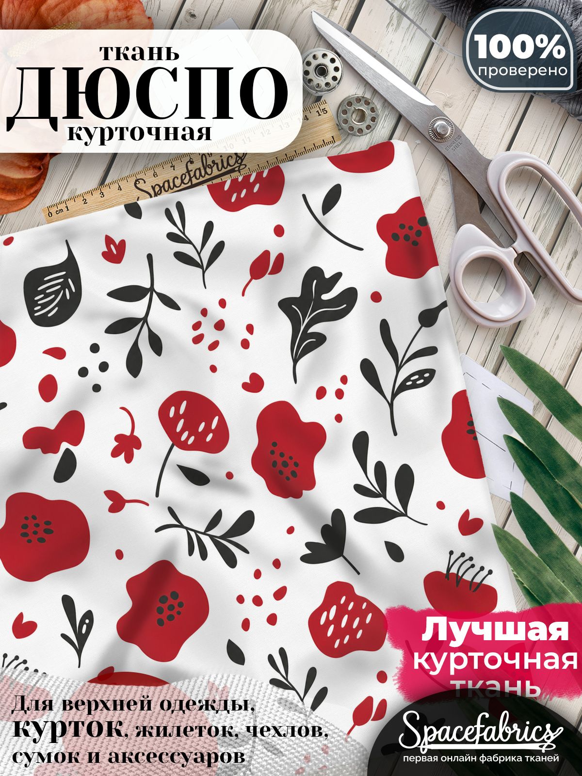 Ткань курточная Дюспо 240T WR PU Milky, плащевая, для шитья, отрез 147х100 см, 85 г/м2, с принтом Ботаническая графика