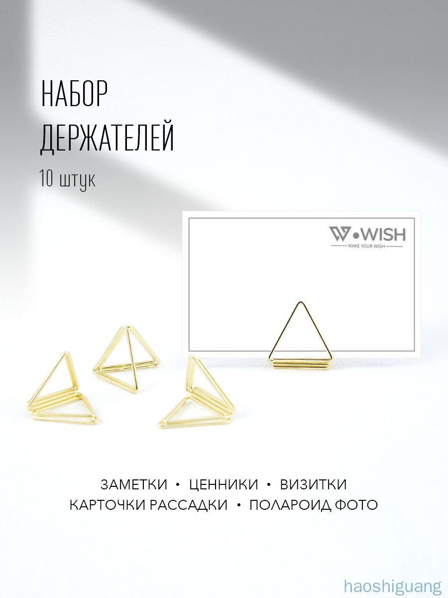 10 держателей для фото, заметок/ ценникодержатель/ зажим для карточки нумерации свадебных столов