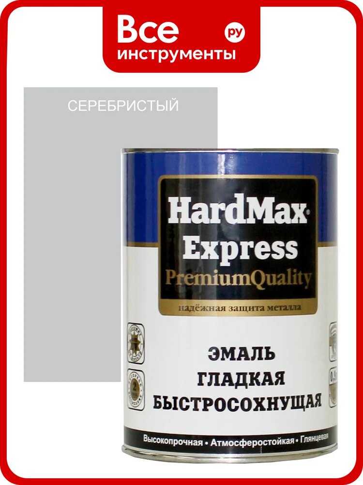 Быстросохнущая эмаль HardMax EXPRESS гладкая, серебристая, банка 0.8 кг 4690417077137