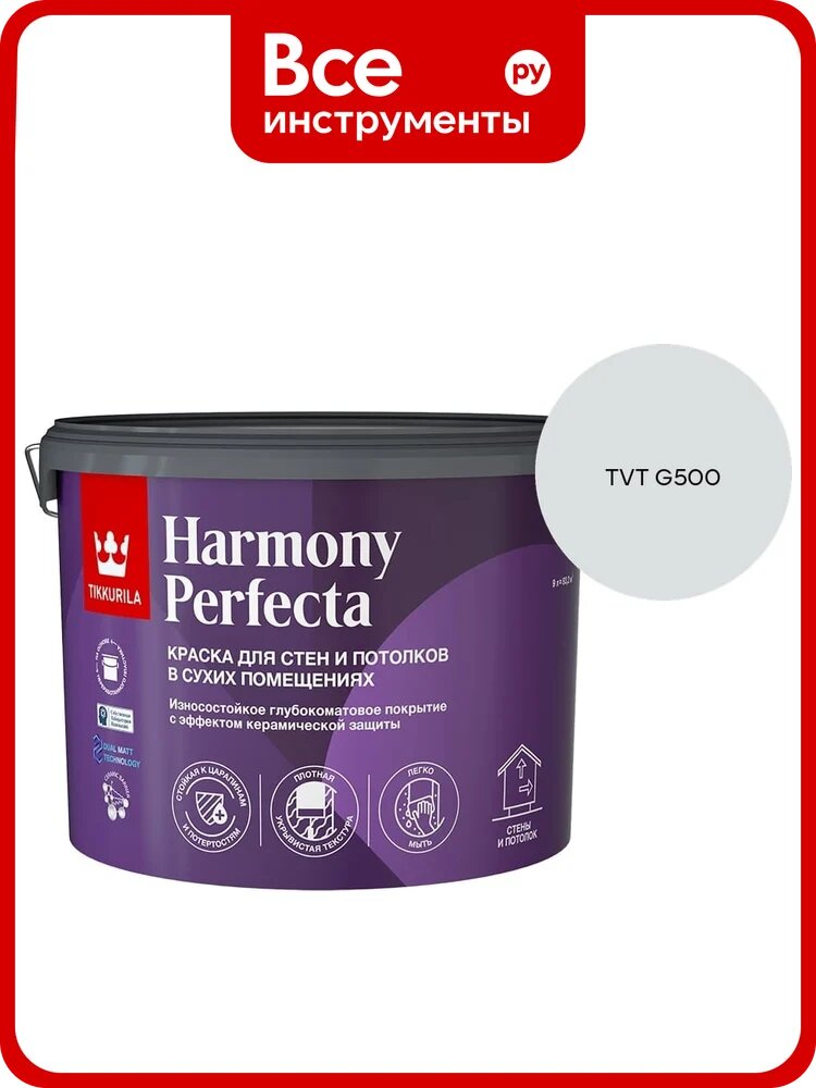 Краска интерьерная Tikkurila HARMONY PERFECTA A гл/мат 9л 700010600_TVT G500