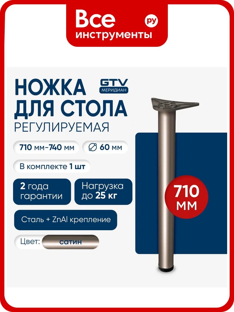 Опора с верхним креплением GTV 60x710 "innovo", сатин NM-A60710-02