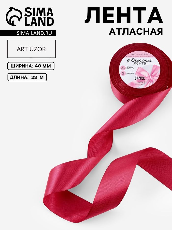 Атласная лента, 40 мм, 23 1 м, малиновая №72